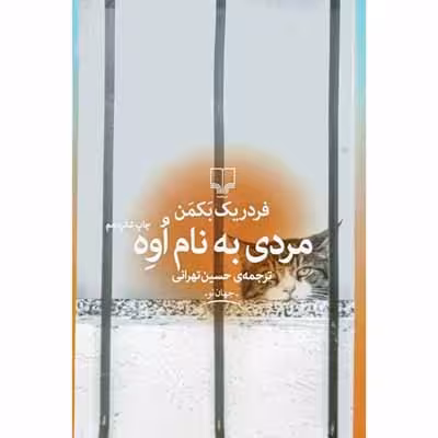 مردی به نام اوه