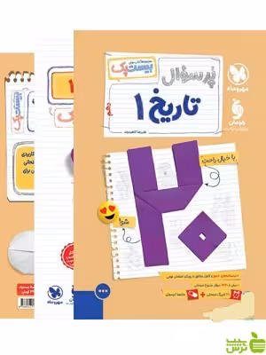 خرید اینترنتی پرسوال تاریخ دهم انسانی بیست پک مهروماه با تخفیف ویژه