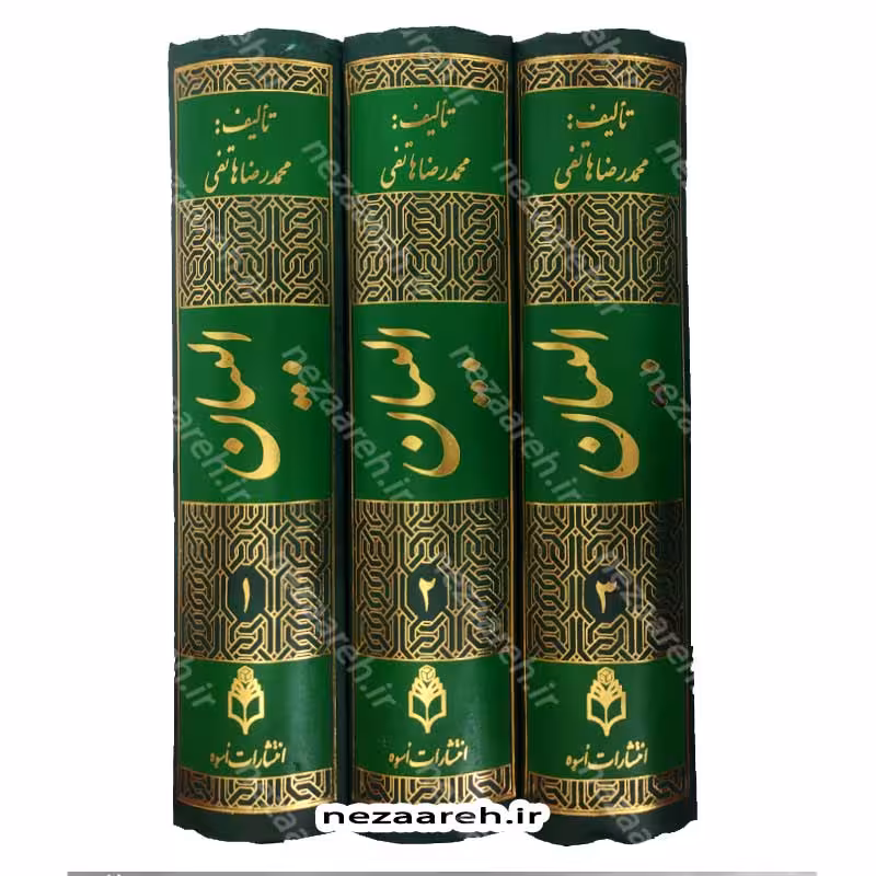 البیان در تجزیه و ترکیب قرآن همراه با فنون بلاغت و نکات و رموزات و اعراب و شواهد (3جلدی)