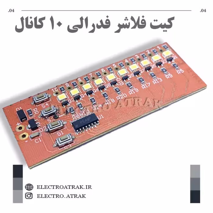 کیت فلاشر فدرالی 10 کانال