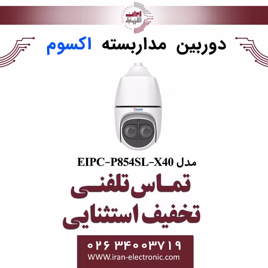 دوربین مداربسته تحت شبکه اسپیددام 4MP اکسوم مدل EXSOM EIPC-P854SL-X40