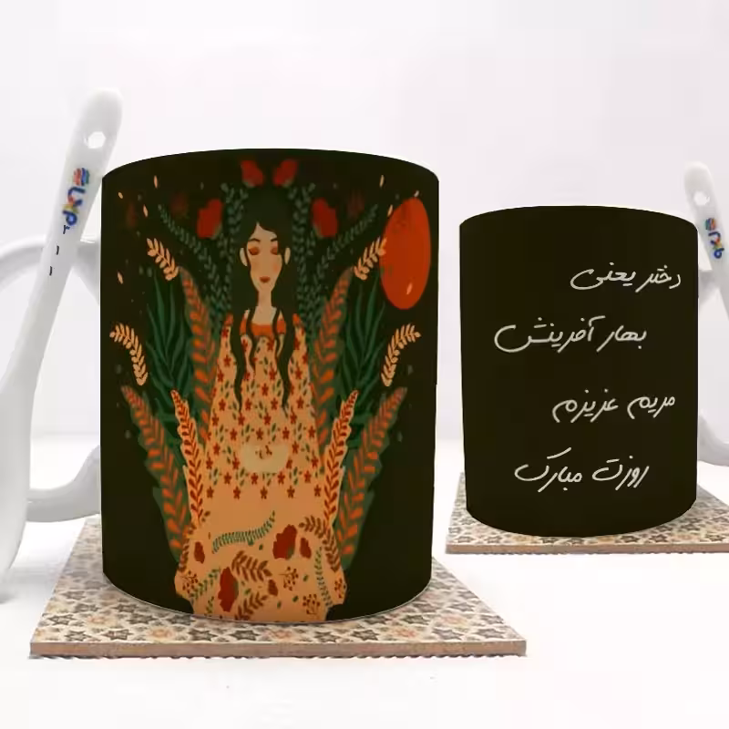 خرید ماگ-لیوان روز دختر (تمام نام ها موجود است-امکان تغییر متن وجود دارد) بدون .،زیر لیوانی . کد 311