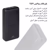 پاوربانک ریوا کیس مدل 2571 ظرفیت 20000 میلی آمپر ساعت