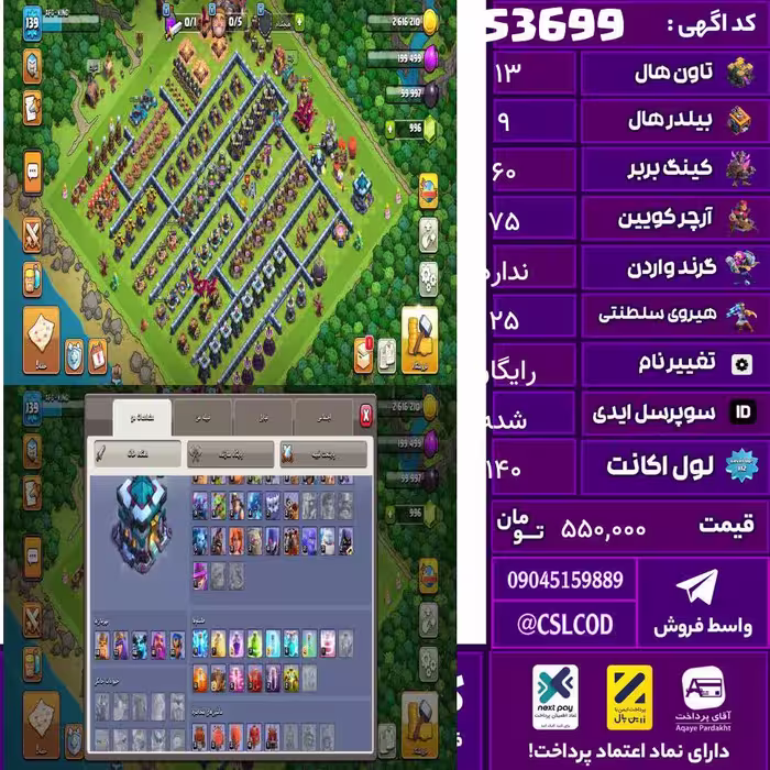 اکانت کلش لول 140 تاون 13 لول 60 کویین 75 واردن  رویال چمپیون 25 شاهزاده مینیون 45 تغییرنام رایگان کد 53699