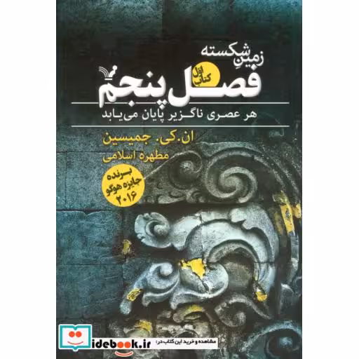 کتاب زمین شکسته 1