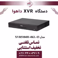 دستگاه ایکس وی ار 4 کانال داهوا مدل Dahua XVR5104H-4KL-I3