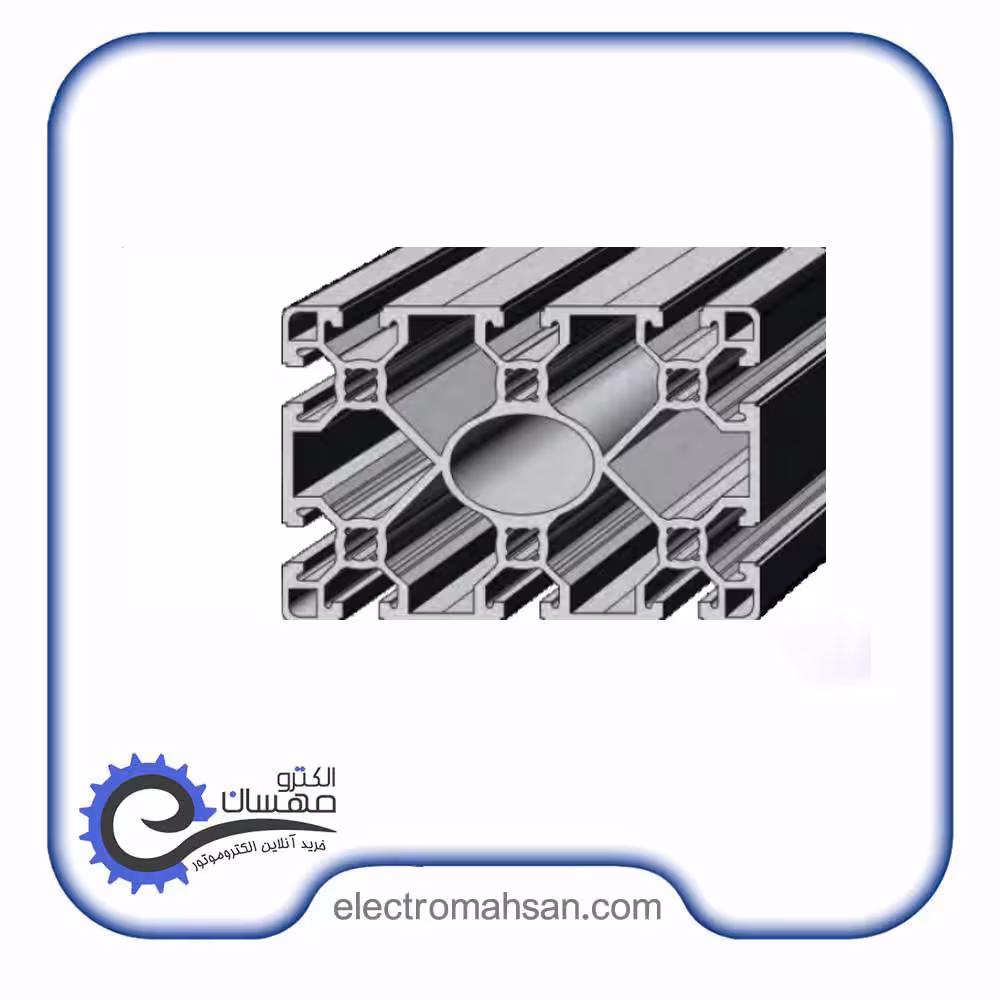 پروفیل آلومینیوم شیاردار 90در 135شیار 10 میلیمتر