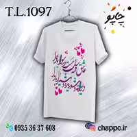 تیشرت عاشقانه T_L_1097