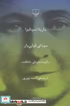 کتاب سودای کولی وار