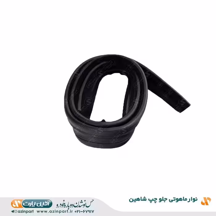 نوار ماهوتی شاهین جلو چپ