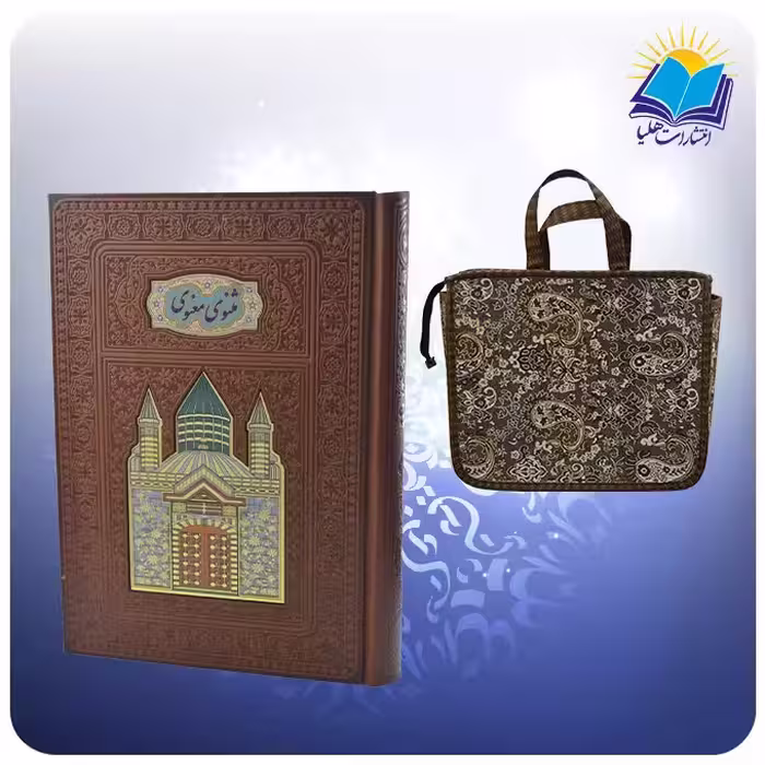 مثنوی معنوی