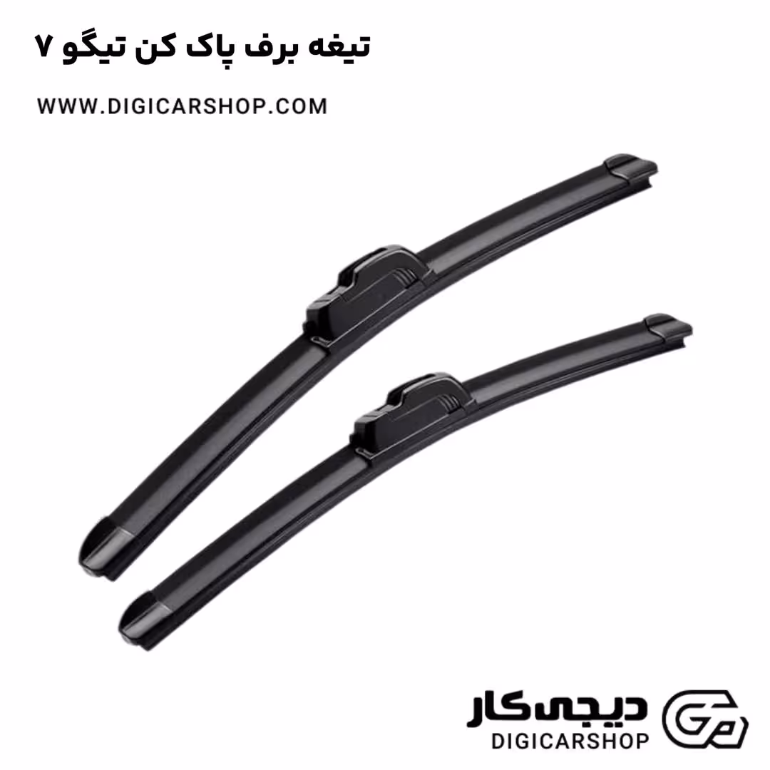تیغه برف پاک کن تیگو 7