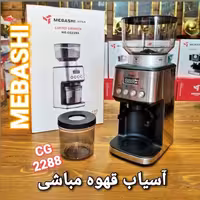 آسیاب تایمر دار مباشی 2288