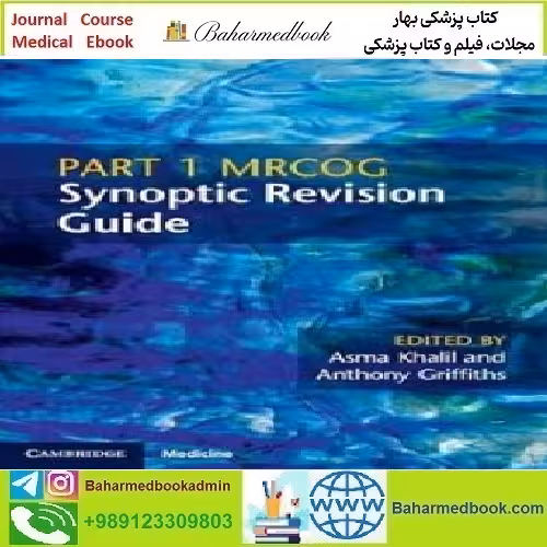 Part 1 MRCOG Synoptic Revision Guide 2023 TRUE PDF price 1€ - کتاب پزشکی بهار