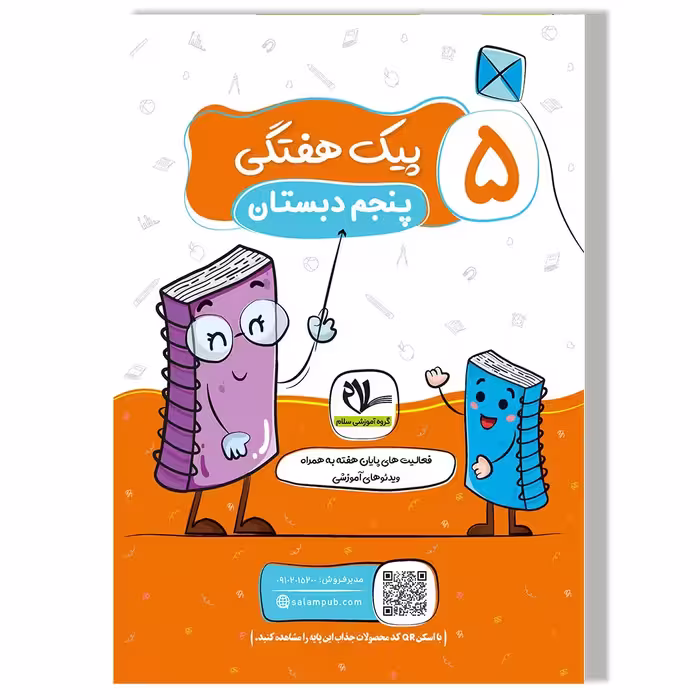 پیک هفتگی رحلی پنجم دبستان