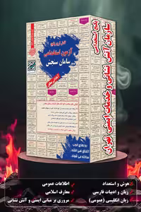 پکیج آموزشی سازمان آتش نشانی و خدمات ایمنی تهران