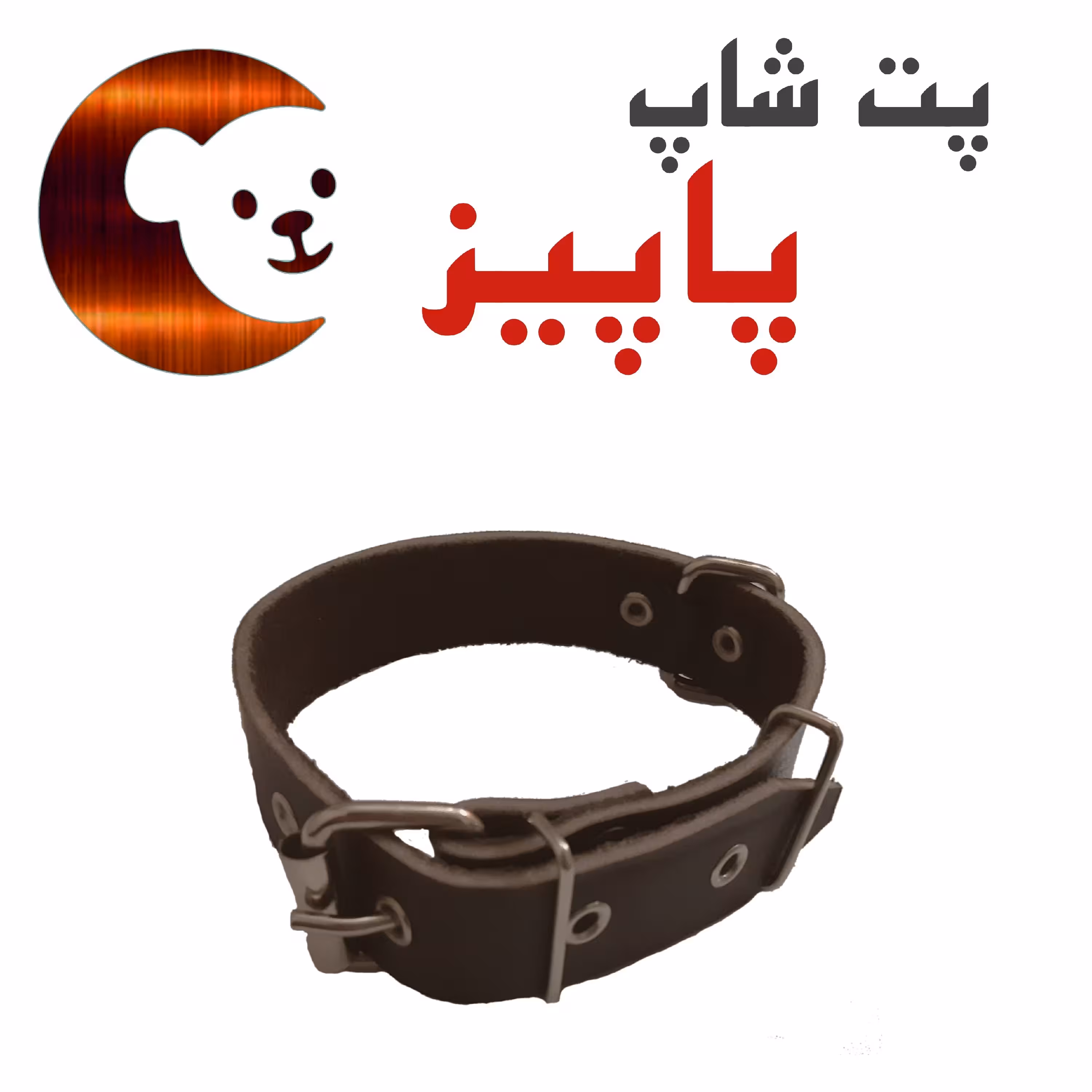 قلاده گردنی چرمی سگ رنگ قهوه ای