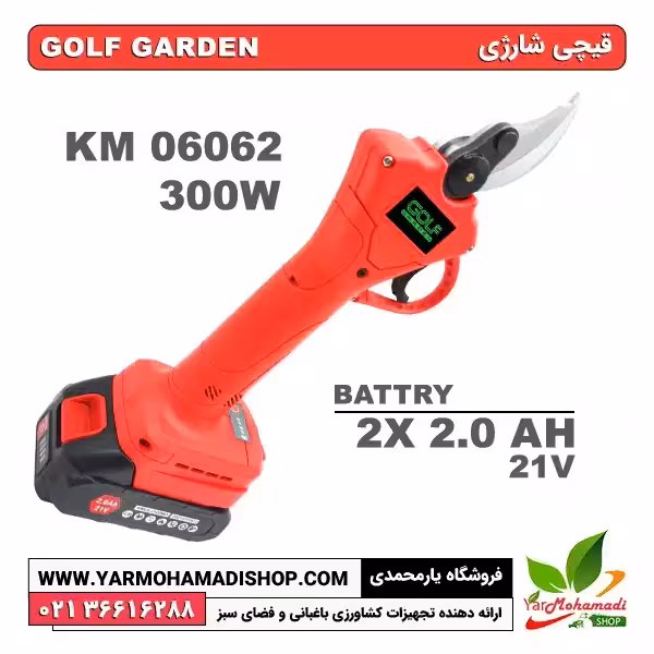 قیچی شارژی گلف گاردن مدل KM06062