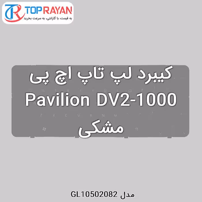 کیبرد لپ تاپ اچ پی Pavilion DV2-1000 مشکی