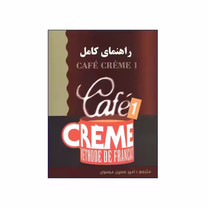 راهنمای کامل Café Crème 1