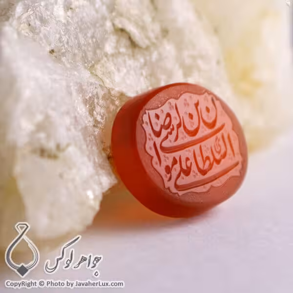 نگین عقیق حکاکی السطان علی بن موسی الرضا _ کد : 400138