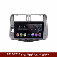مانیتور اندروید تویوتا پرادو 2013-2010 برند وینکا سری H855