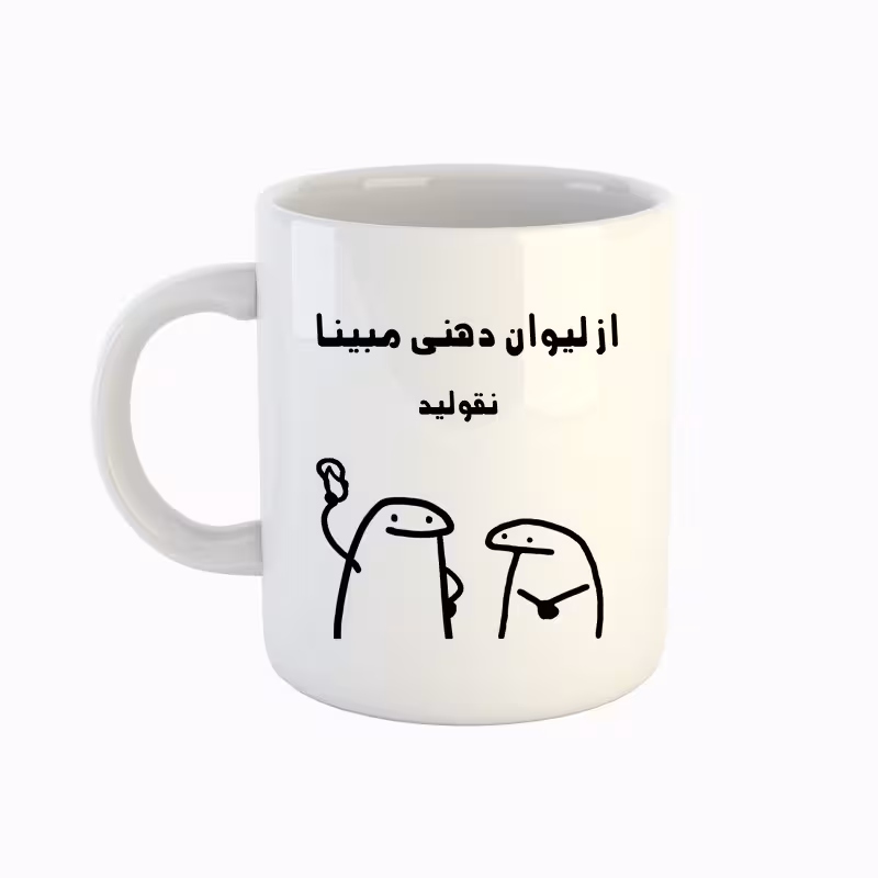 خرید ماگ-لیوان  اسم مبینا  میقولی