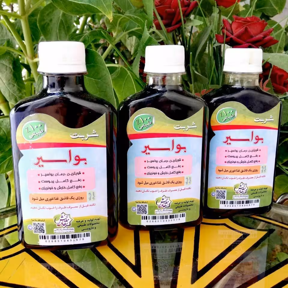 شربت بواسیر