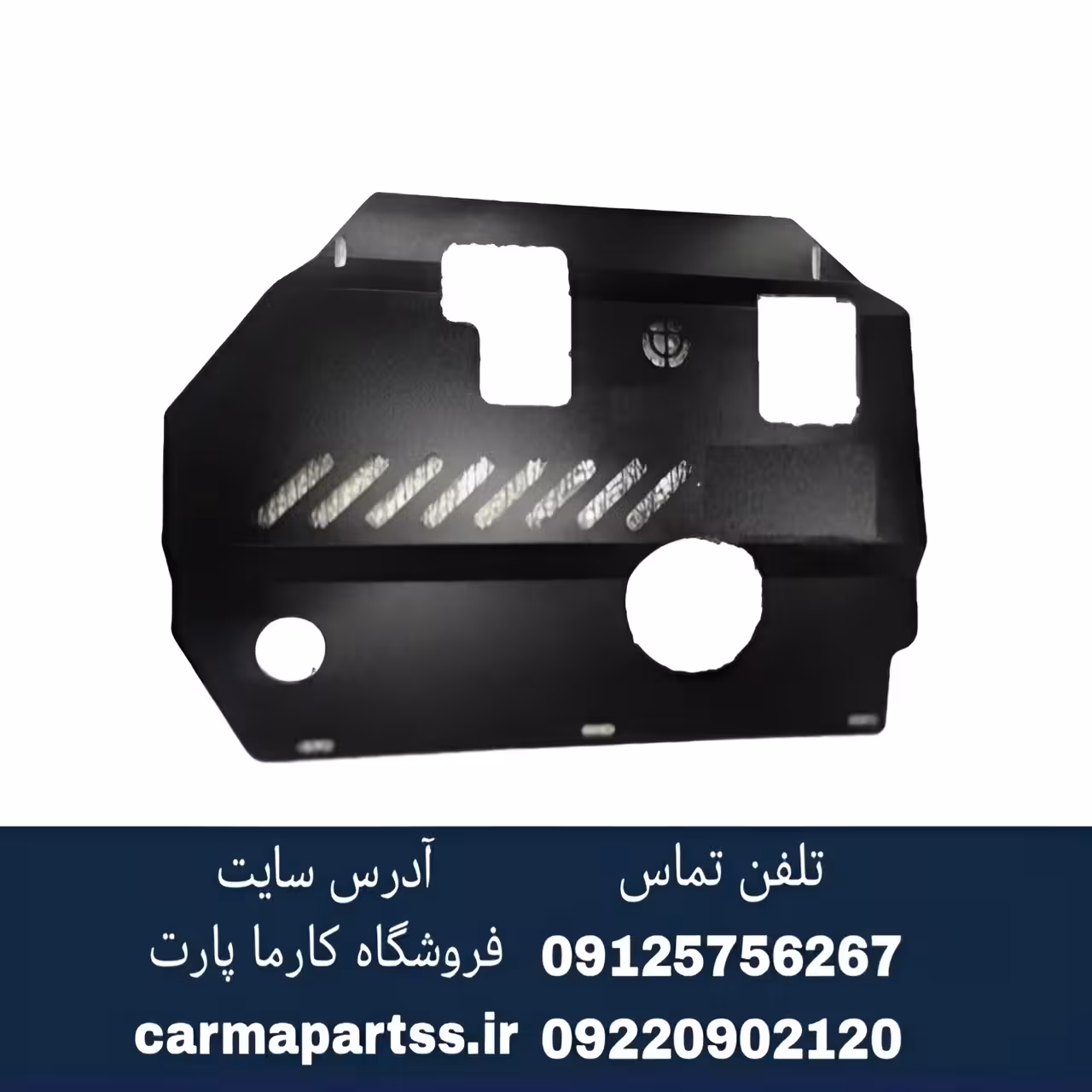 سینی زیر موتور برلیانس H230
