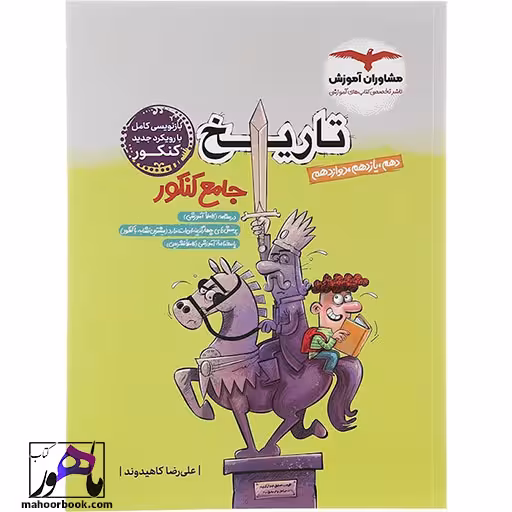 تاریخ جامع انسانی مشاوران