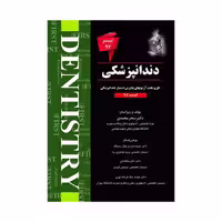کتاب THE FIRST دندانپزشکی تیر97