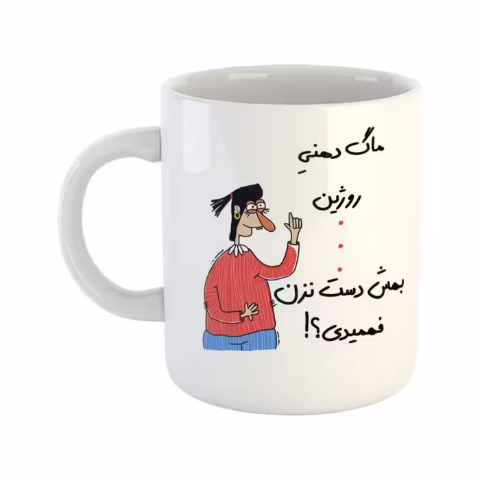 خرید ماگ-لیوان  فهمیدی  روژین