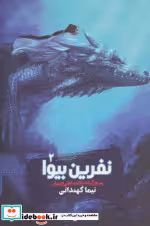 قیمت و خرید کتاب پنج گانه پادشاهی جهان 2 | ایده بوک