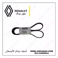 تسمه دینام تالیسمان
