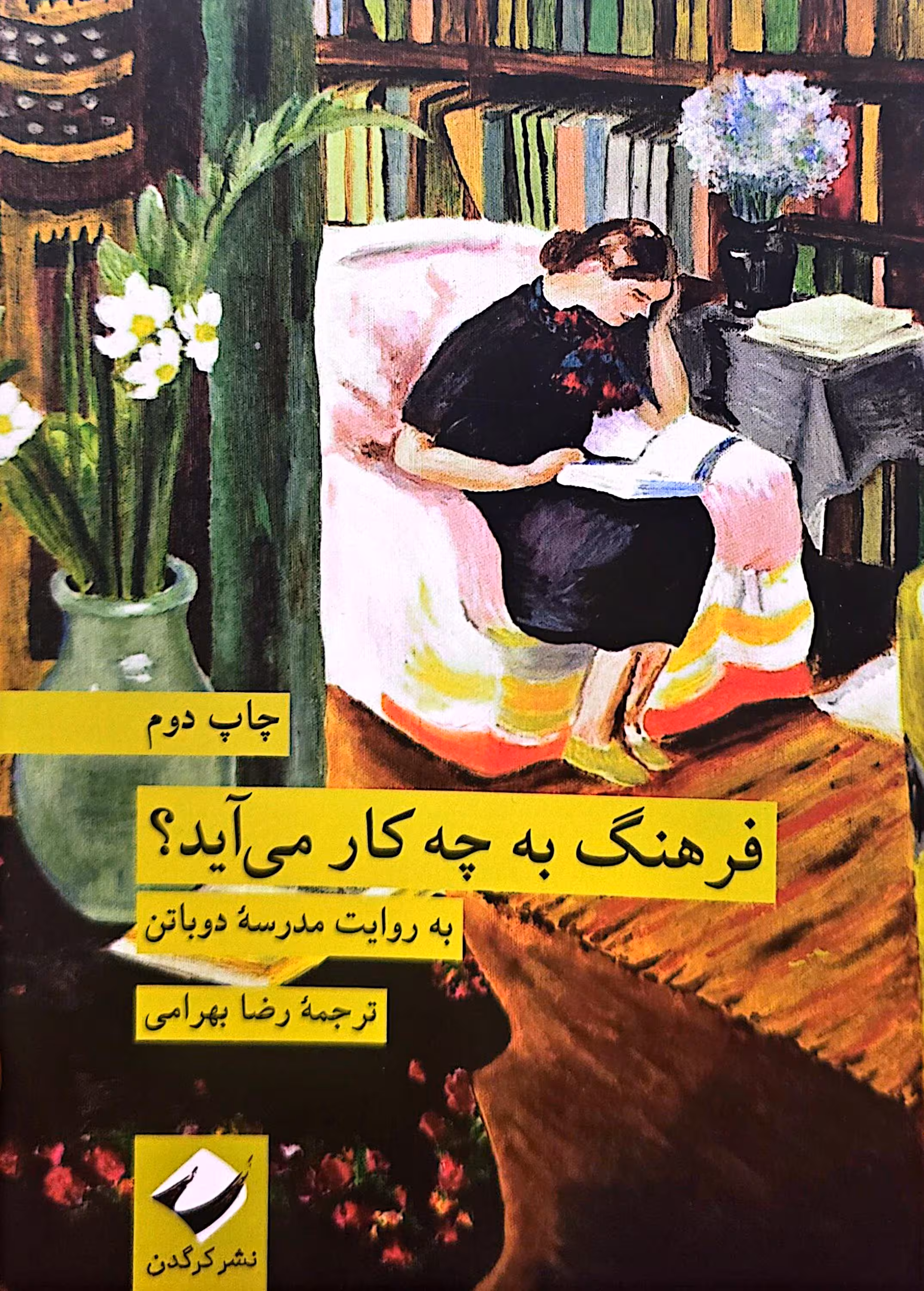 کتاب فرهنگ به چه کار می آید؟