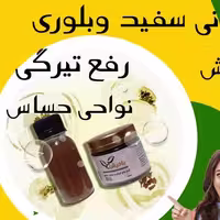 پک رفع تیرگی بدن باخیش( شامل کرم وروغن)کاملا گیاهی