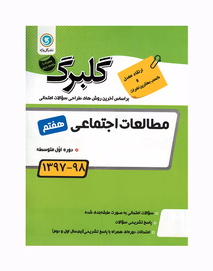 مطالعات اجتماعی هفتم گلبرگ گل واژه