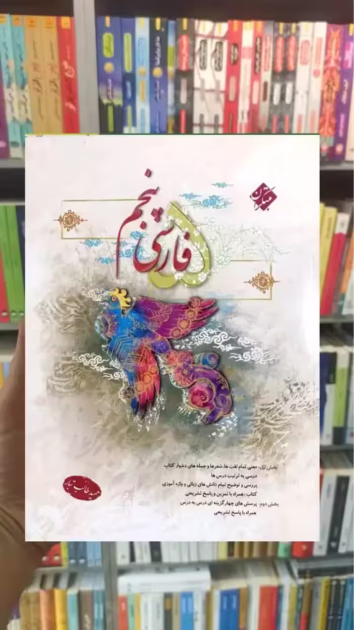 فارسی پنجم طالب تبار مبتکران