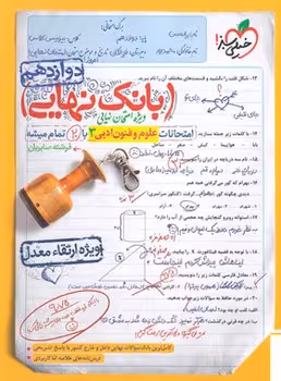 بانک نهایی علوم و فنون ادبی دوازدهم خیلی سبز