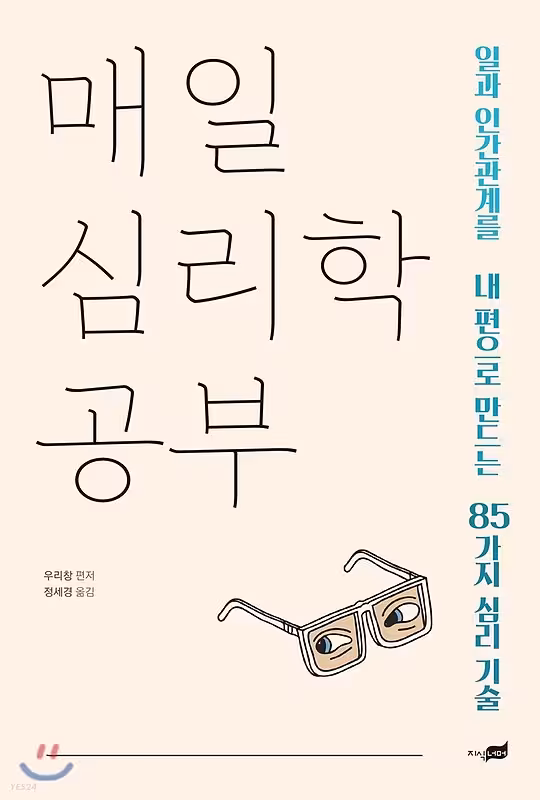کتاب کره ای هر روز روانشناسی بخوان 매일 심리학 공부