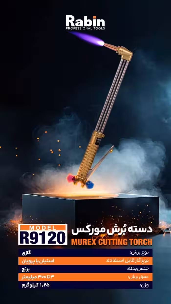 برش بلند مورکس با نازل یک تیکه رابین مدل R9120
