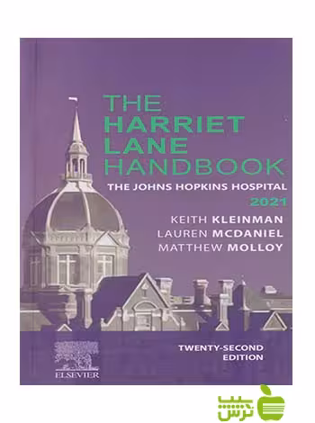 Harriet Lane 2021 اندیشه رفیع - سیب ترش - SibTorsh