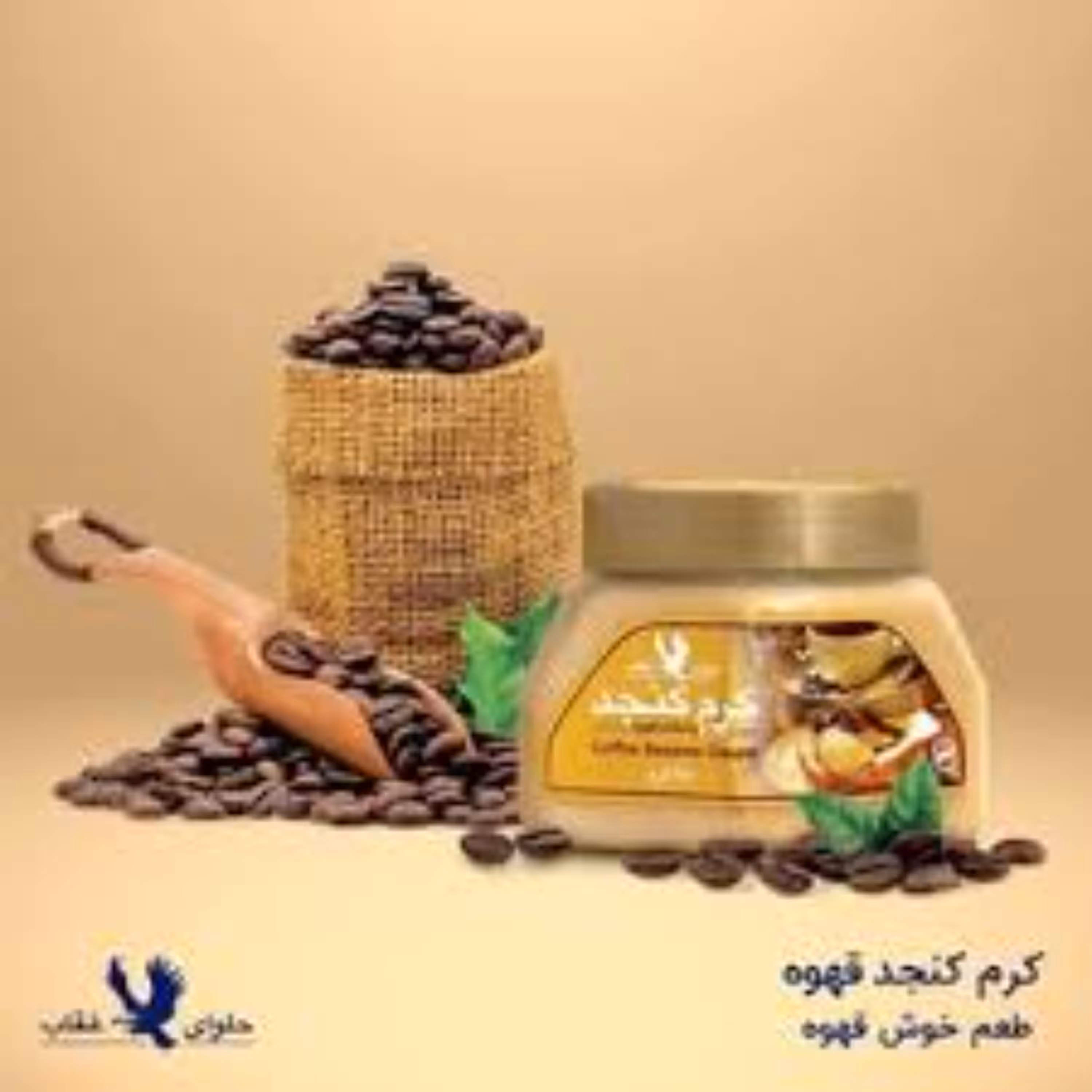 کرم کنجد قهوه 350 گرمی عقاب