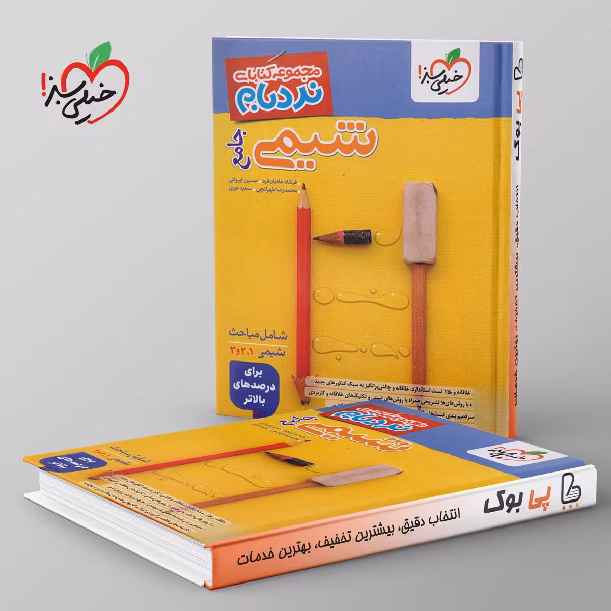 نردبام شیمی جامع خیلی سبز