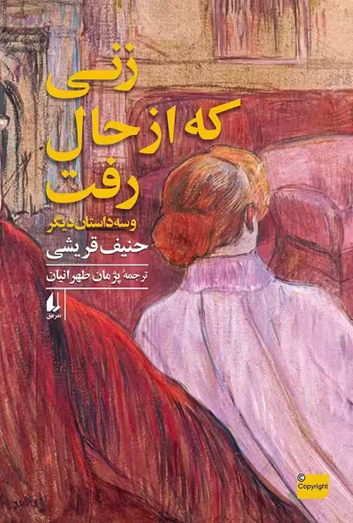 زنی که از حال رفت و سه داستان دیگر