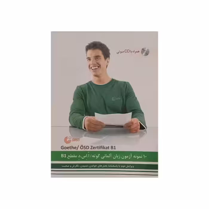 10 نمونه آزمون زبان آلمانی گوته / ا.اس.د مقطع B1