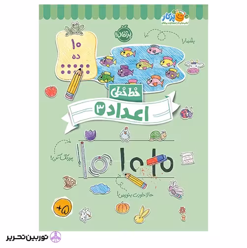 خط خطی اعداد 3