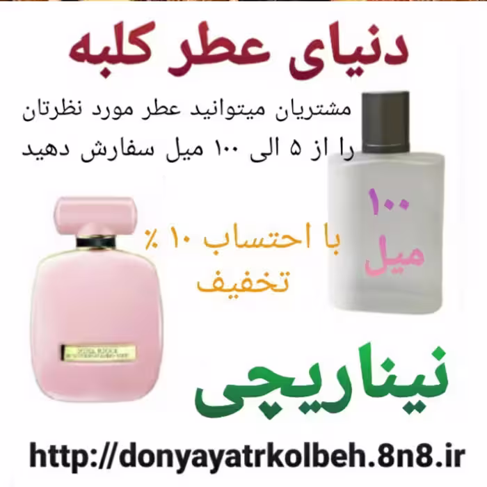عطر نینا ریچی 100 میل