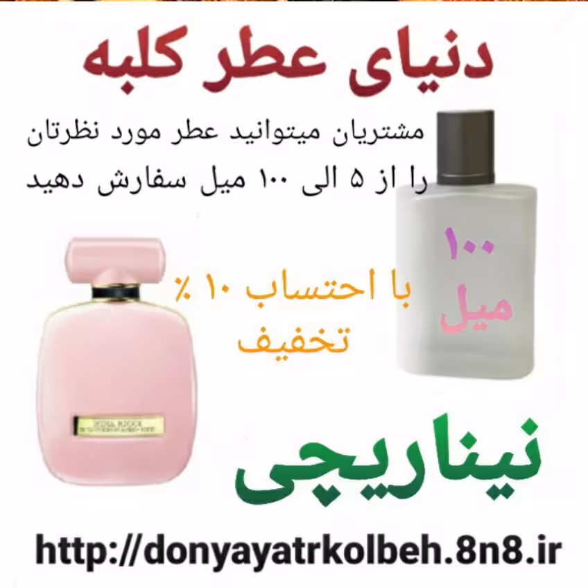 عطر نینا ریچی 100 میل