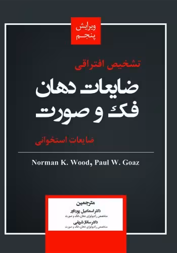 تشخیص افتراقی ضایعات دهان فک و صورت ضایعات استخوانی